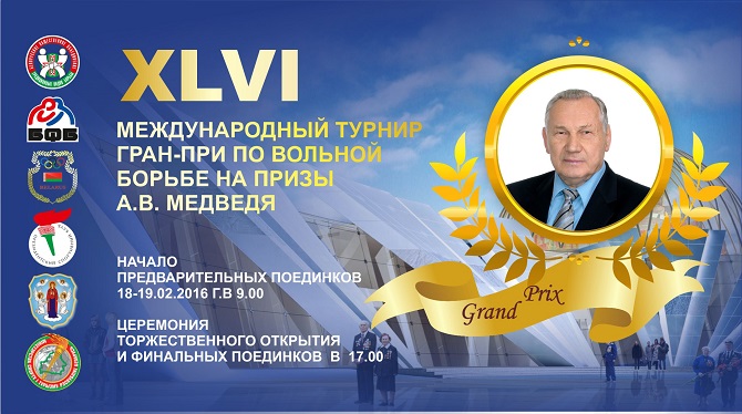 МЕЖДУНАРОДНЫЙ ТУРНИР НА ПРИЗЫ ТРЕХКРАТНОГО ОЛИМПИЙСКОГО ЧЕМПИОНА АЛЕКСАНДРА МЕДВЕДЯ. ПРОМО ВИДЕО